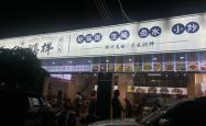 赤峰探店砂锅粥电话号码查询