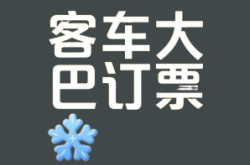 赤峰到鸦鸿桥的客车