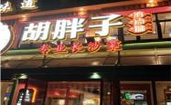 赤峰湘菜馆电话多少号码