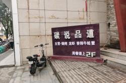 赤峰老妹儿烧烤店电话地址查询