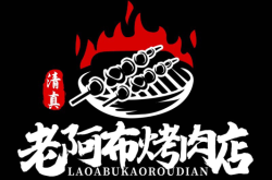 赤峰老魏烧烤地址电话多少号