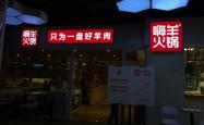 嗨羊火锅赤峰店电话号码查询