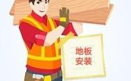 二手赤峰木地板出售电话号码