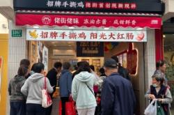 赤峰卤食团购电话多少号