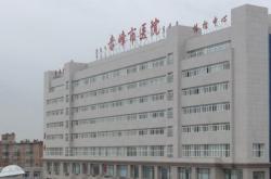 赤峰新城区乡村诊所电话号码