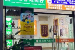 赤峰头部按摩理发店电话号码
