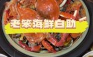 赤峰老笨海鲜