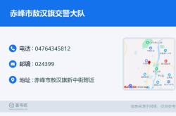 敖汉至赤峰客车电话多少号