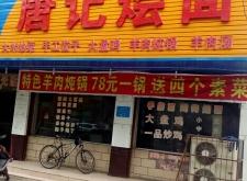 赤峰市安庆镇羊肉馆电话号码