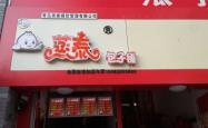 赤峰新区包子铺电话多少号