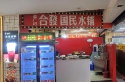 赤峰餐饮加盟网电话多少号