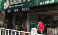 赤峰塞林泰药店电话多少号