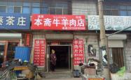 赤峰卖牛羊肉店电话地址查询