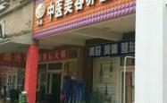 赤峰小敏养生馆电话多少号