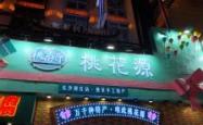 赤峰裔源小吃地址查询电话号码