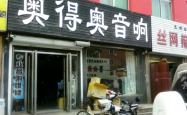 赤峰市户外音响厂家电话号码