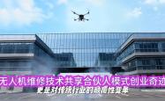 赤峰绿尚无人机招聘电话号码