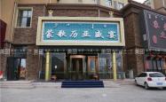 赤峰草原大饭店电话号码查询