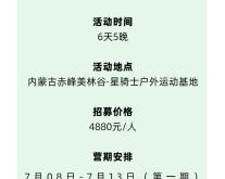 赤峰附近露营基地电话多少号