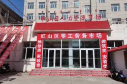 赤峰市红山区便民电话号码