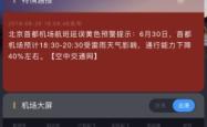 赤峰机场延误时间查询电话号码