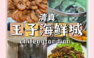 赤峰海鲜自助万达店电话号码