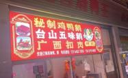 赤峰市区卤煮店地址电话号码