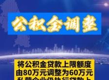 赤峰购房贷款