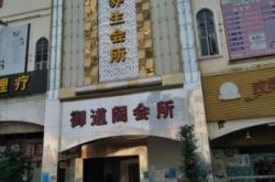 赤峰青酒日料店地址电话号码