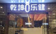 赤峰莱美健身房电话地址查询