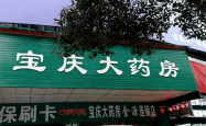 赤峰城梓大药房电话号码查询