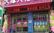 赤峰浴品批发电话地址查询号码