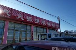 赤峰连锁店服装店电话号码