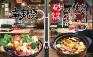 赤峰福香源砂锅店电话地址查询