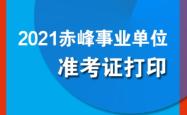 赤峰生涯规划师招聘电话号码