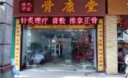 赤峰中医理疗馆电话号码多少