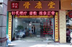 赤峰中医理疗馆电话号码多少