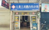 赤峰市十二中诊所电话号码