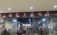 赤峰美食豆花饭店电话多少号