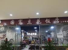 赤峰美食豆花饭店电话多少号