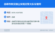 赤峰车管所审车的电话号码