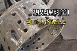赤峰热处理料筐厂家电话号码
