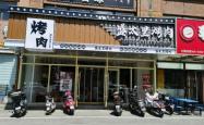 赤峰天山烤肉店电话多少号