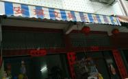 赤峰路文具店电话号码查询