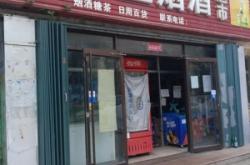 赤峰金街烟酒超市电话地址查询