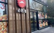 赤峰必胜客红宝石店电话号码