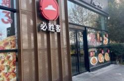 赤峰必胜客红宝石店电话号码