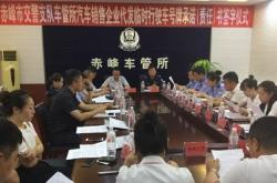 赤峰车管所车号查询电话号码