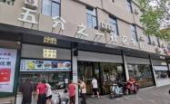 赤峰社区民生食堂电话号码查询