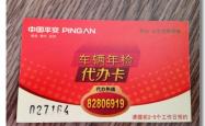 赤峰车险平安保险电话查询号码